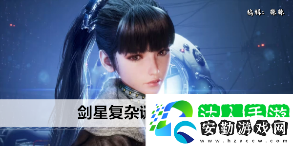 劍星復(fù)雜謎題任務(wù)攻略