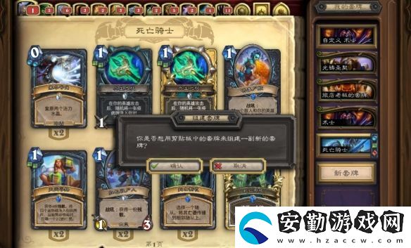爐石傳說怎么復(fù)制粘貼卡組