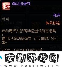 dnf魔界人扭蛋機(jī)