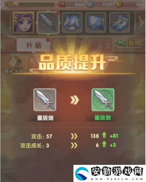 少年西游記怎么提升武器品質(zhì)