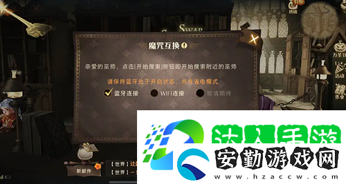哈利波特魔法覺醒魔咒互換怎么玩