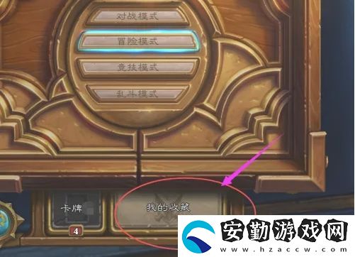 爐石傳說怎么分解多余的卡