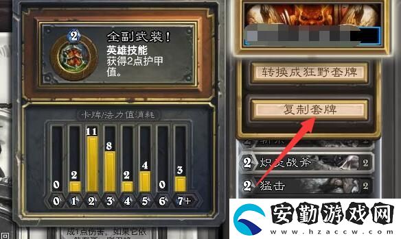爐石傳說怎么復(fù)制粘貼卡組
