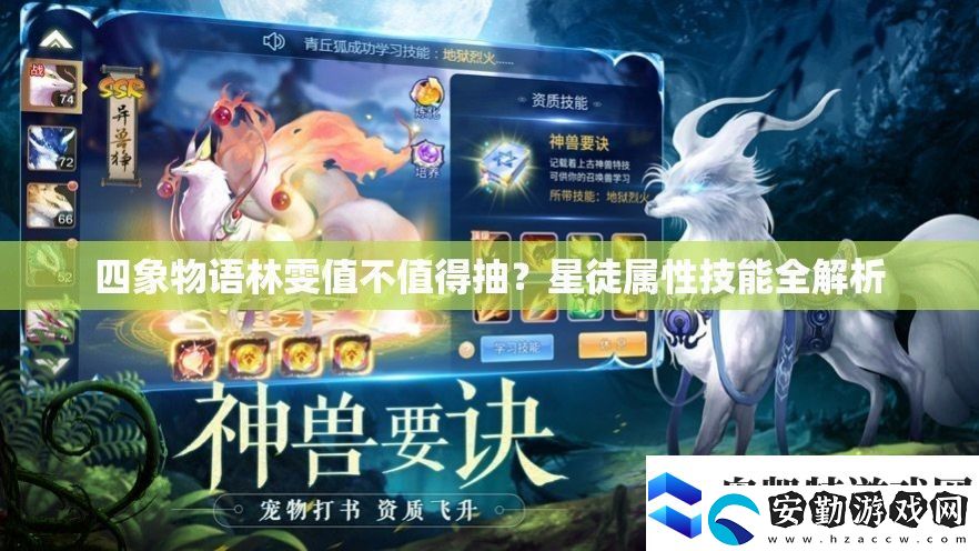 四象物語(yǔ)林雯值不值得抽