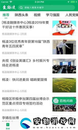 愛(ài)楊凌app下載安裝_愛(ài)楊凌手機(jī)版下載v1.1.2