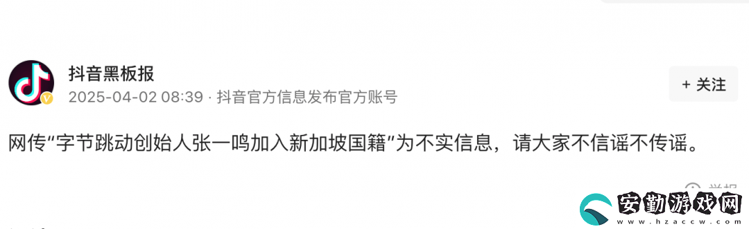 張一鳴入籍新加坡