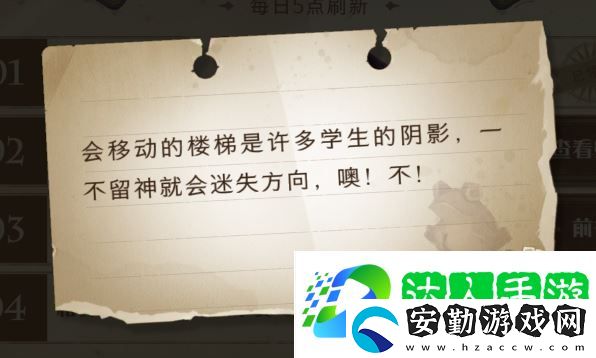 哈利波特魔法覺(jué)醒會(huì)移動(dòng)的樓梯在哪