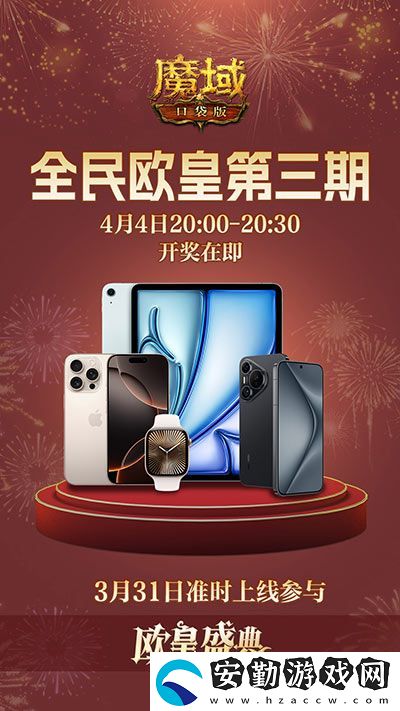 三期歐皇進行中！魔域口袋版萬元豪禮花落誰家
