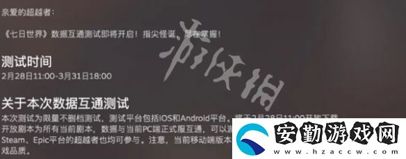 七日世界手游什么時(shí)候公測(cè)