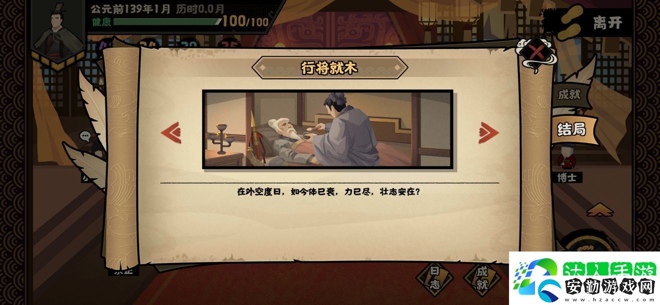 無悔華夏張騫傳結局大全