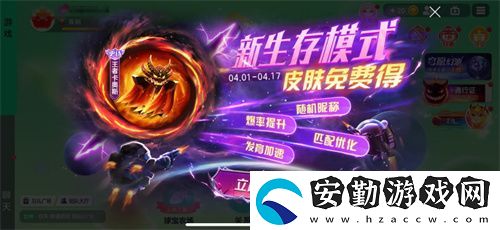 球球大作戰(zhàn)S4賽季4月1日正式開啟！全新生存模式迎戰(zhàn)黑洞軍團(tuán)