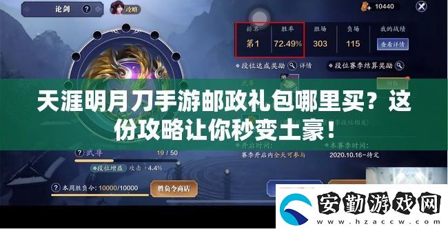 天涯明月刀游郵政禮包哪里買(mǎi)這份攻略讓你秒變土豪！