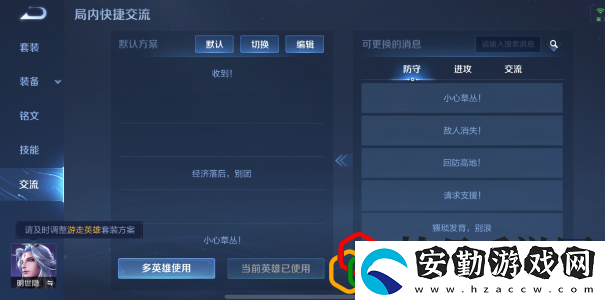 李玉玲語音包設置方法
