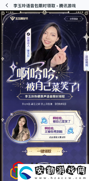 李玉玲語音包設置方法