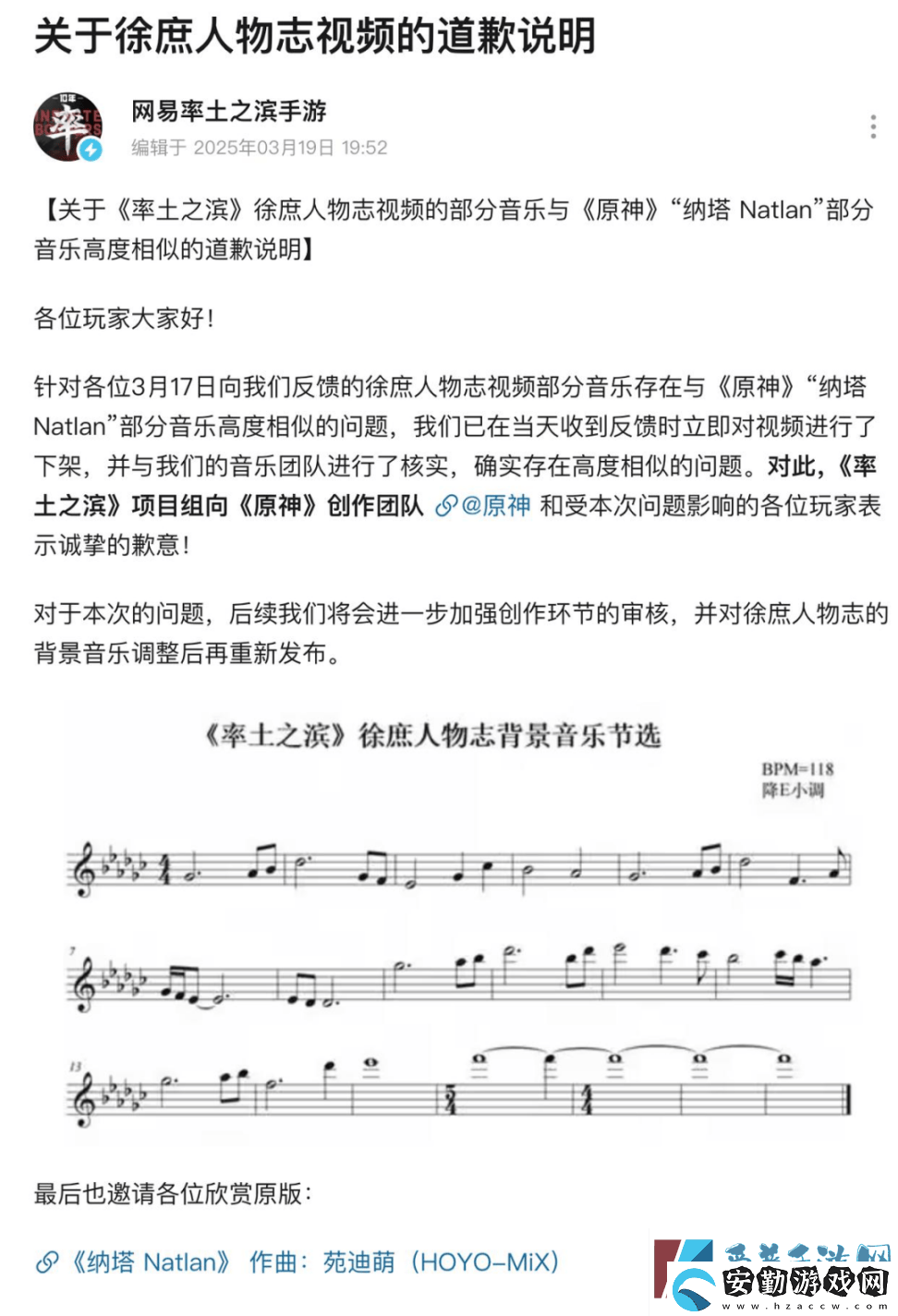 率土之濱被指抄襲原神音樂網(wǎng)易道歉并下架相關視頻