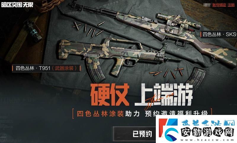 暗區(qū)突圍無限怎么預約暗區(qū)突圍端游怎么預約