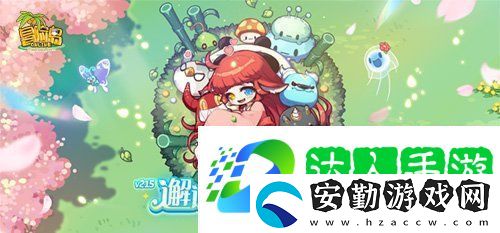 冒險島V215版本4月1日上線！邂逅最初的冒險！