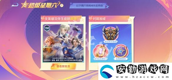 王者榮耀超級星期六什么時(shí)候開啟