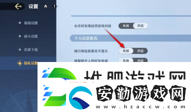 航海王壯志雄心排行榜信息匿名不顯示設置方法航海王壯志雄心排行榜信息匿名不顯示怎么設置