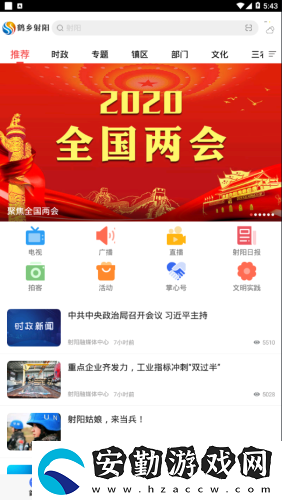 鶴鄉(xiāng)射陽(yáng)本地資訊平臺(tái)app下載安裝