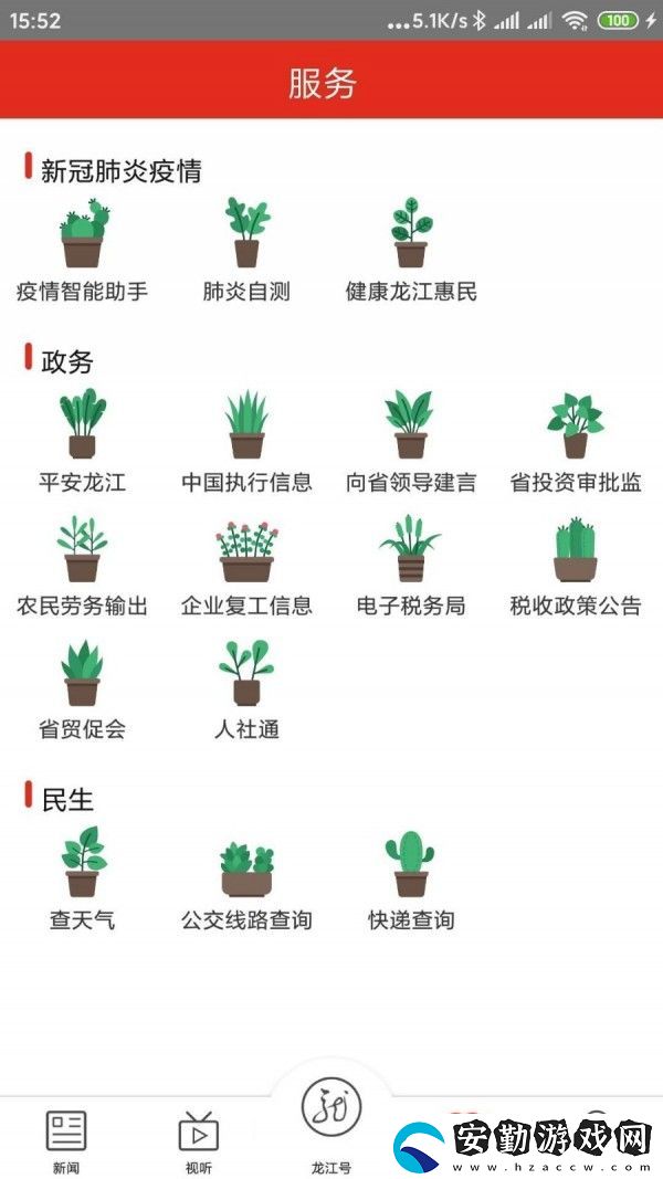 龍江云app下載安裝_龍江云手機版下載v1.0.6