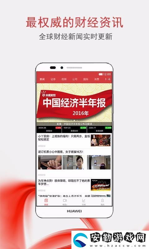 央視財(cái)經(jīng)app下載_央視財(cái)經(jīng)手機(jī)版下載v042717