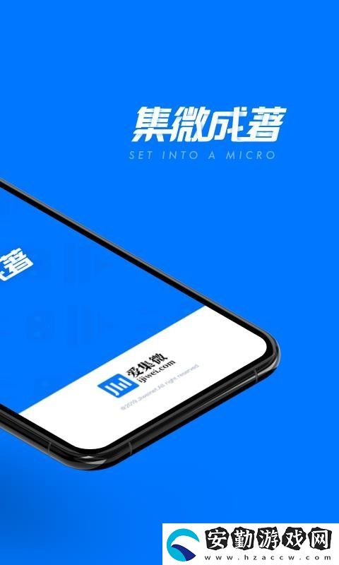 愛集微app下載安裝_愛集微手機(jī)版下載v1.0.4