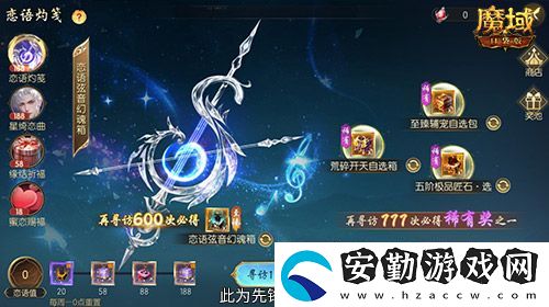 輔寵自選！開(kāi)天6！魔域口袋版浪漫520上新